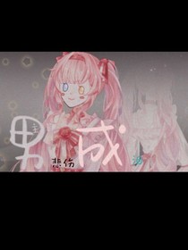 男主悲伤成泪