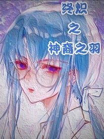 終熾之神裔之羽
