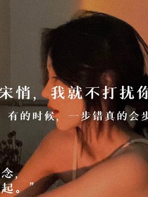 许念，对不起