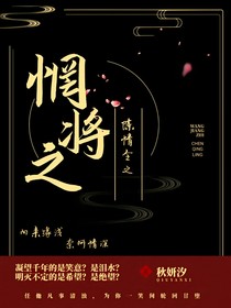 陳情令：惘將之