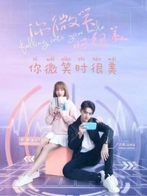 你微笑时很美（—）第二部