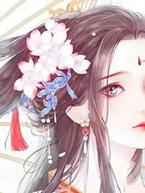 我要灭她白莲花！