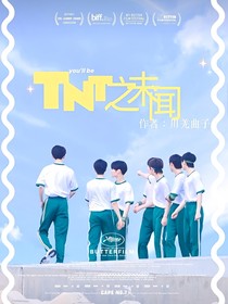 TNT之未聞
