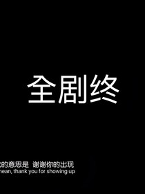 综穿：沈知夏