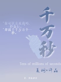 千万秒