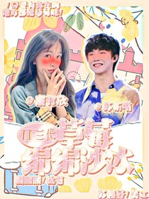 TF三代：草莓綿綿沙冰