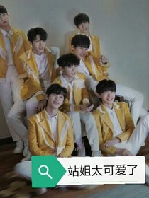 TNT：站姐太可爱了