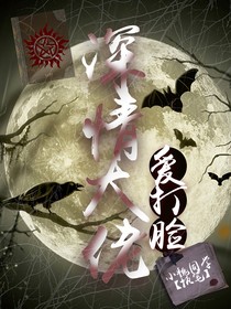 深情大佬愛打臉
