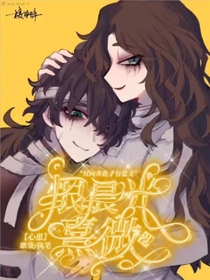 心患：恨晨光之熹微