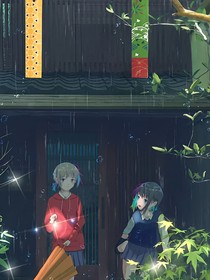 怎嘆君來兮
