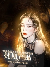 TNT：过期产品