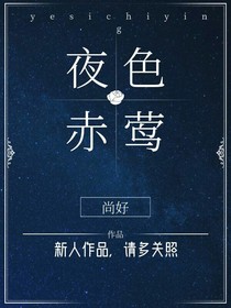 赤色夜莺