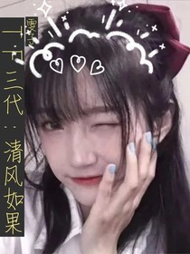TF三代：清風(fēng)如果-d830