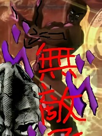 JOJO：卡兹的归来