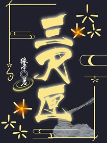 三尺匣