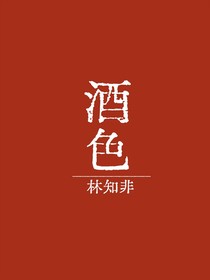 酒色
