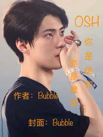 OSH：你是信仰亦是理想