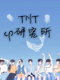TNT：cp研究所