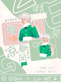 微凉夏风