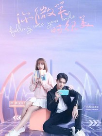 你微笑時很美……第二章