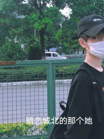 暗戀城北的那個(gè)她