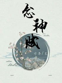 念神賦