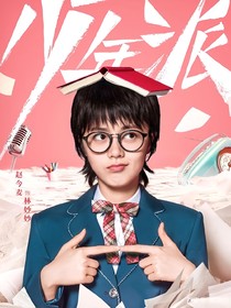 少年派之：16G