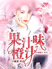 果汁味澄汁