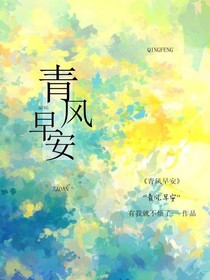 青風(fēng)早安