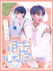 嚴浩翔：狙擊心動點