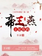 帝王燕