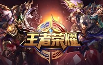 论王者