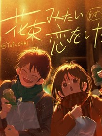 幸运有你