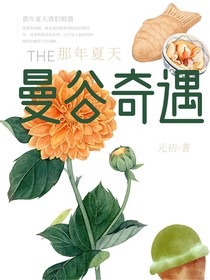 蔡徐坤：曼谷奇遇