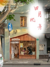 肆月辰舟