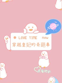 穿越皇妃的奇葩事
