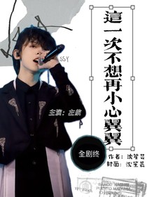 左航：這一次不想再小心翼翼