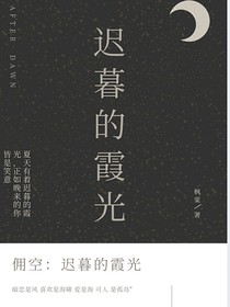 遲暮的霞光