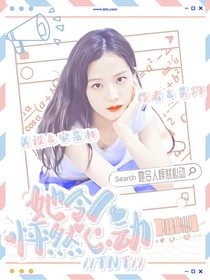 TNT：她令人怦然心動
