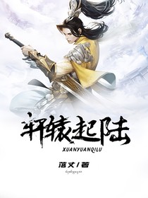 軒轅起陸