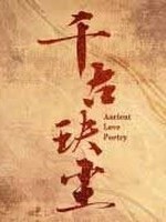 千古玦塵之逆襲之谷