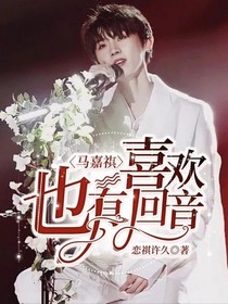 馬嘉祺：喜歡也有回音