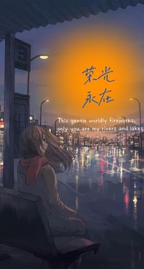 荣光永在