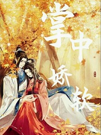 掌中娇软