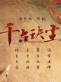千古決塵續(xù)寫(xiě)2