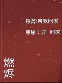 燃燼
