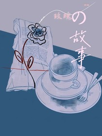 玫瑰的故事