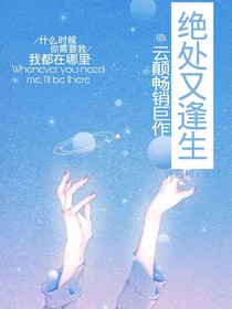 絕處又逢生