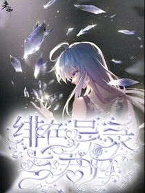 緋色異聞錄：與君歸