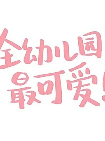 橘子味的青柠